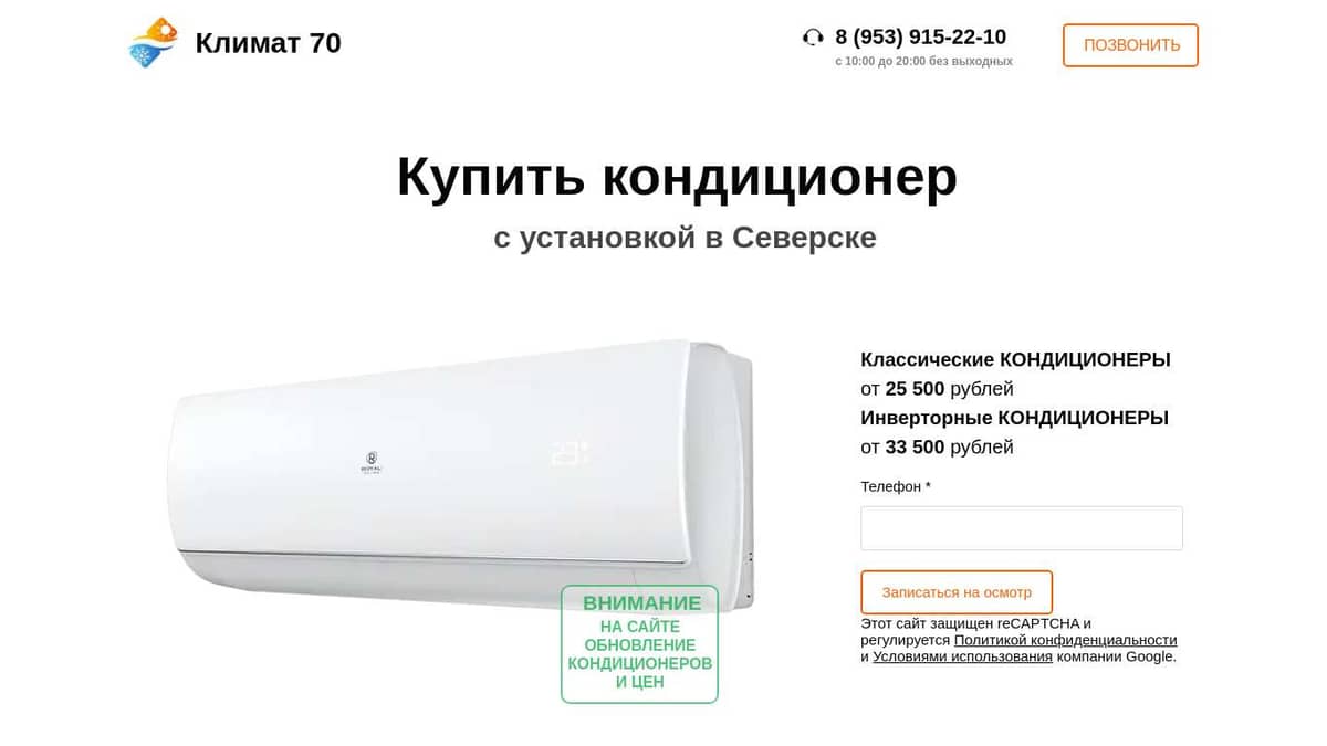 Купить Кондиционер с Установкой в Северске